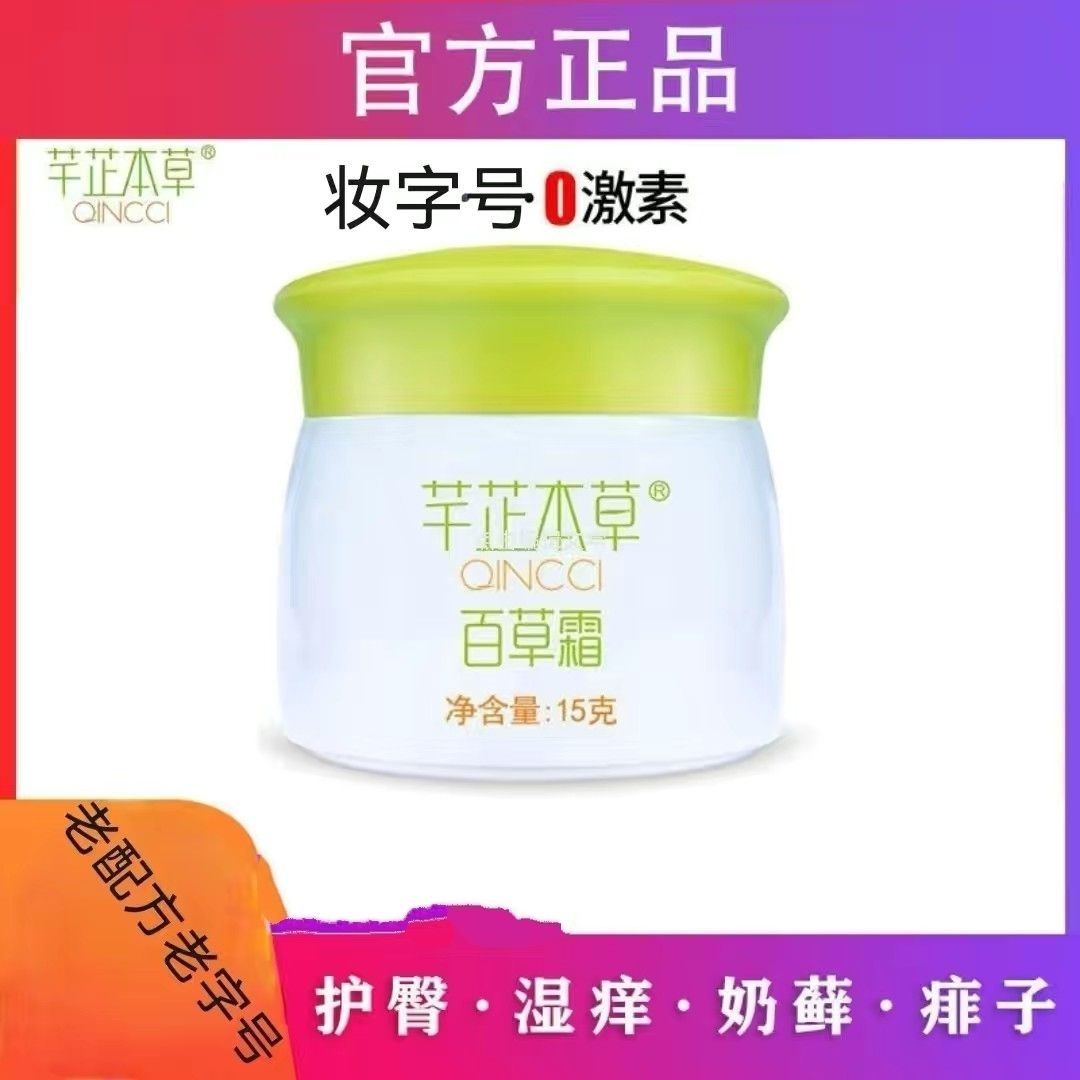 【二送一同款】芊芷本草百草霜正皮肤消毒护理（消）
