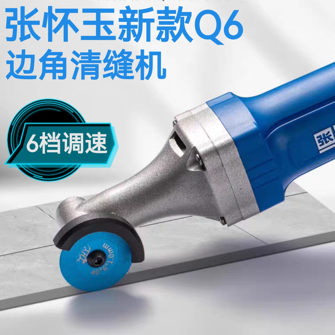 张怀玉新款q6边角清缝机图片