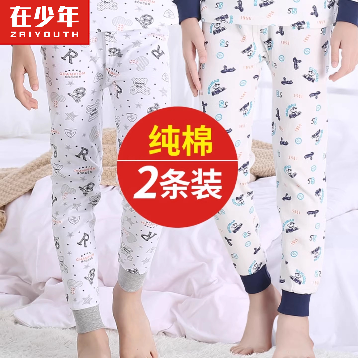 儿童秋裤纯棉男童保暖裤线裤春秋季睡裤薄款打底裤中大童宝宝护肚,童装/婴儿装/亲子装,保暖裤,淘宝优惠券,粉丝福利购,淘宝优惠卷