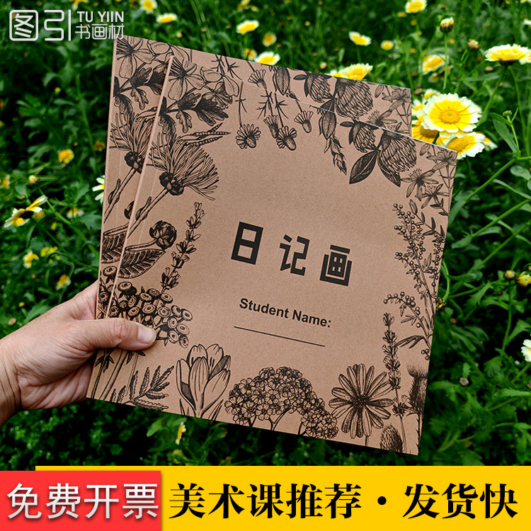 画室幼儿园少儿美术绘画日记画涂鸦素描本儿童日计画空白线描本子