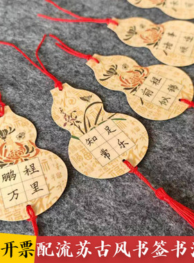 配流苏古风葫芦牡丹四格书签纸