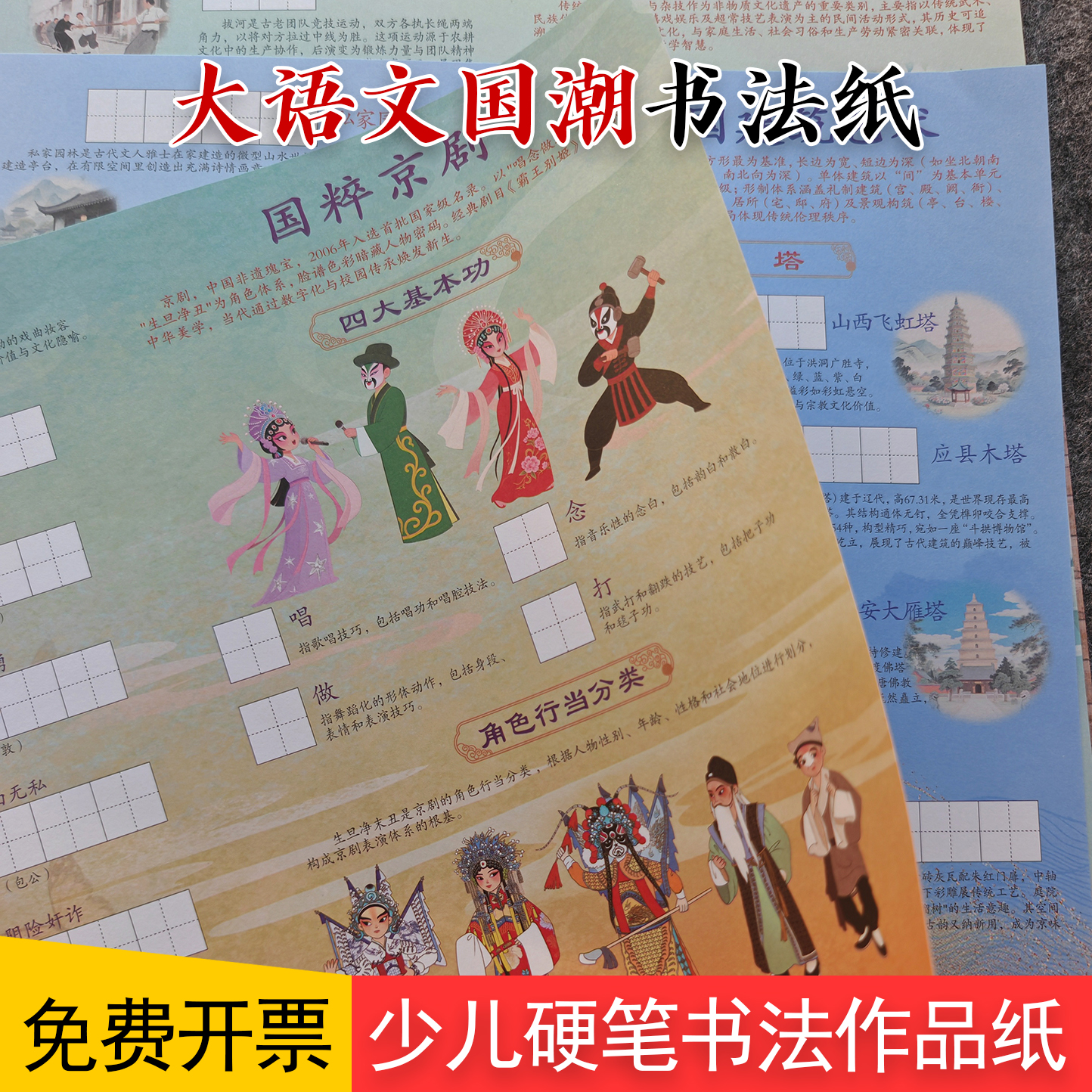 大语文知识作品硬笔书法作品纸