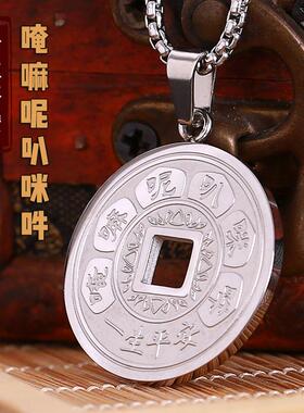 吉言铜钱挂坠牌六字真言挂脖吊坠