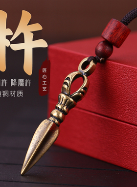 黄铜金刚杵降魔杵挂件吊坠