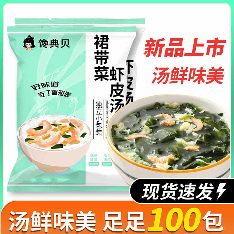 裙带菜虾米素食汤冲泡即食宿舍免煮海藻汤料小包豆腐汤紫菜虾皮汤
