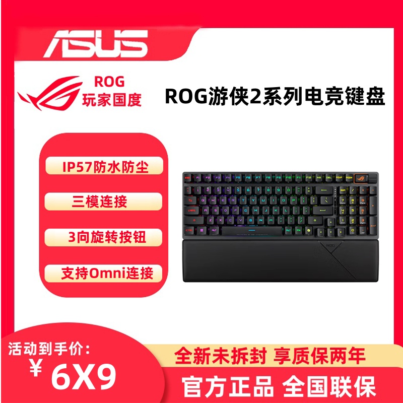 ROG玩家国度游侠2RX机械键盘