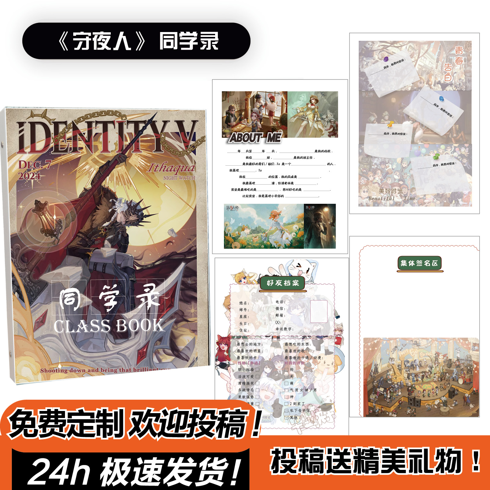 第五人格同学录守夜人小学生六年级高颜值二次元简约活页小众毕业