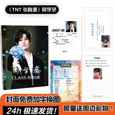 张真源同学录小学生六年级高颜值明星简约小众可拆卸不撞款毕业册