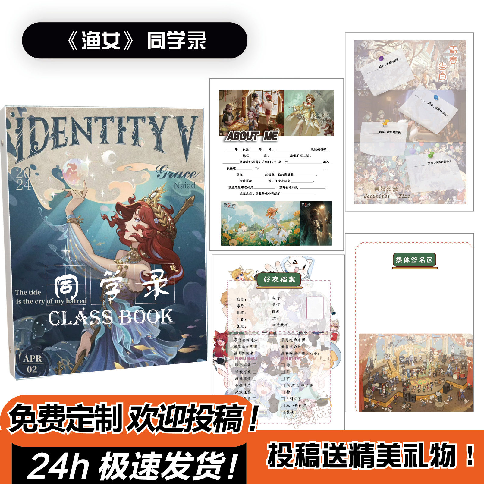第五人格同学录权威渔女小学生六年级高颜值二次元简约小众毕业女