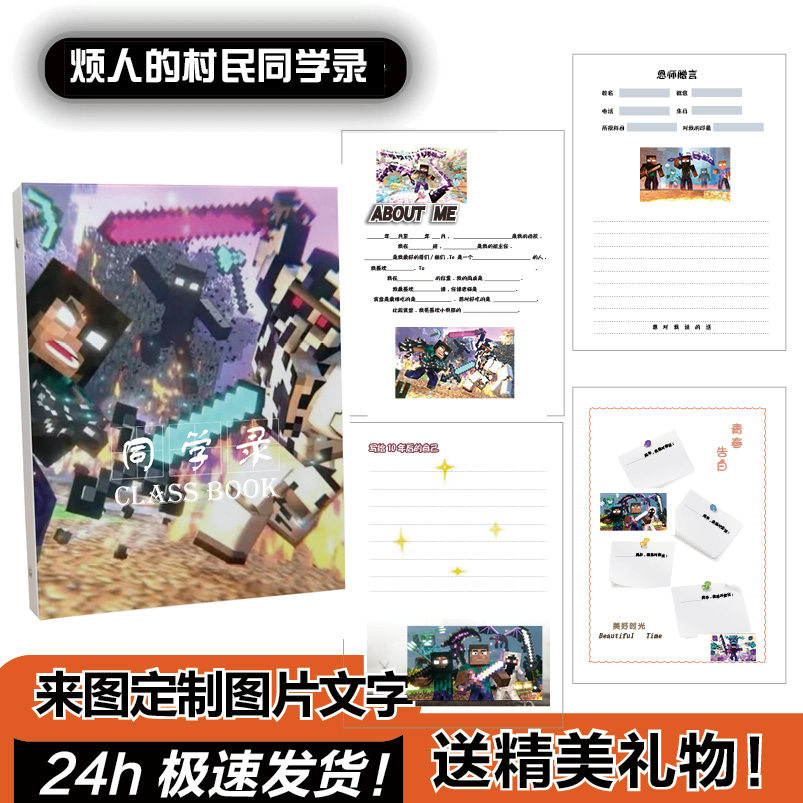 烦人的村民同学录我的世界小学初中生毕业创意抽象小众简约可拆卸