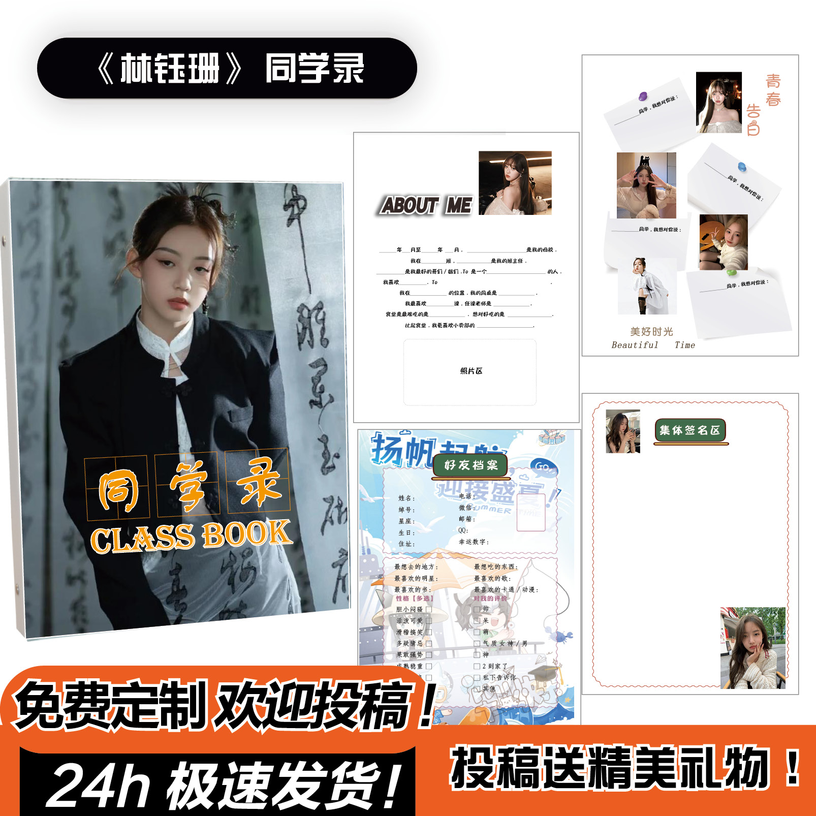 林钰珊同学录小学生六年级高颜值明星小众简约毕业可拆卸不撞款韩