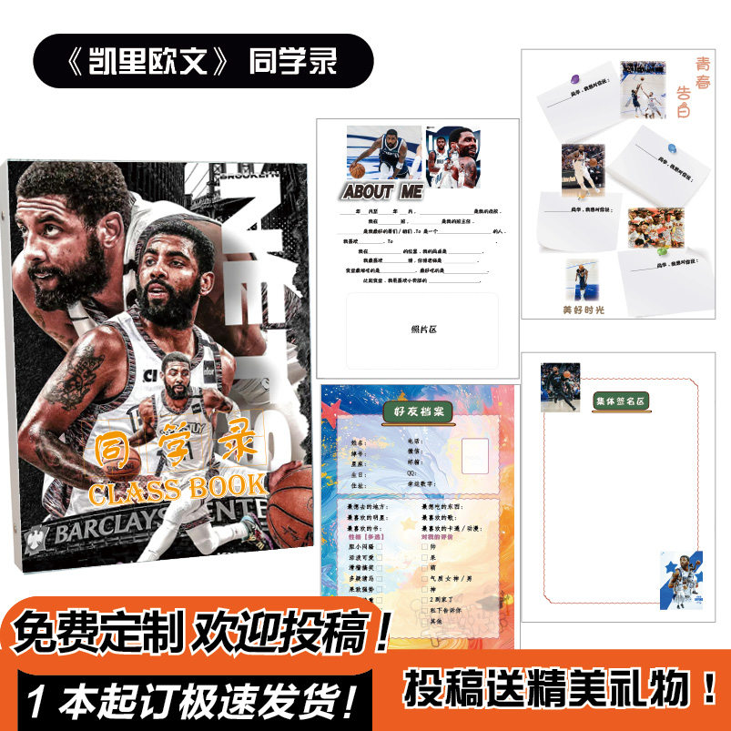 欧文同学录NBA篮球星创意抽象可拆卸ins简约小众初中生毕业纪念册