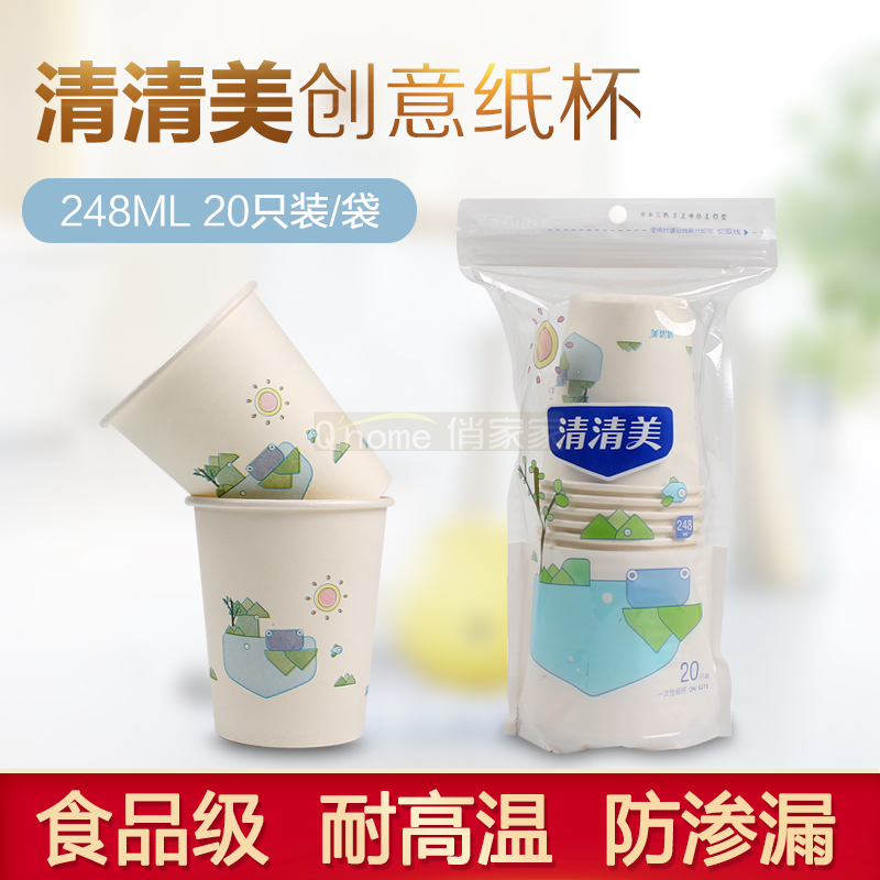 清清美6273幸福生活纸杯密封20只装一次性加厚咖啡杯可乐杯248ML