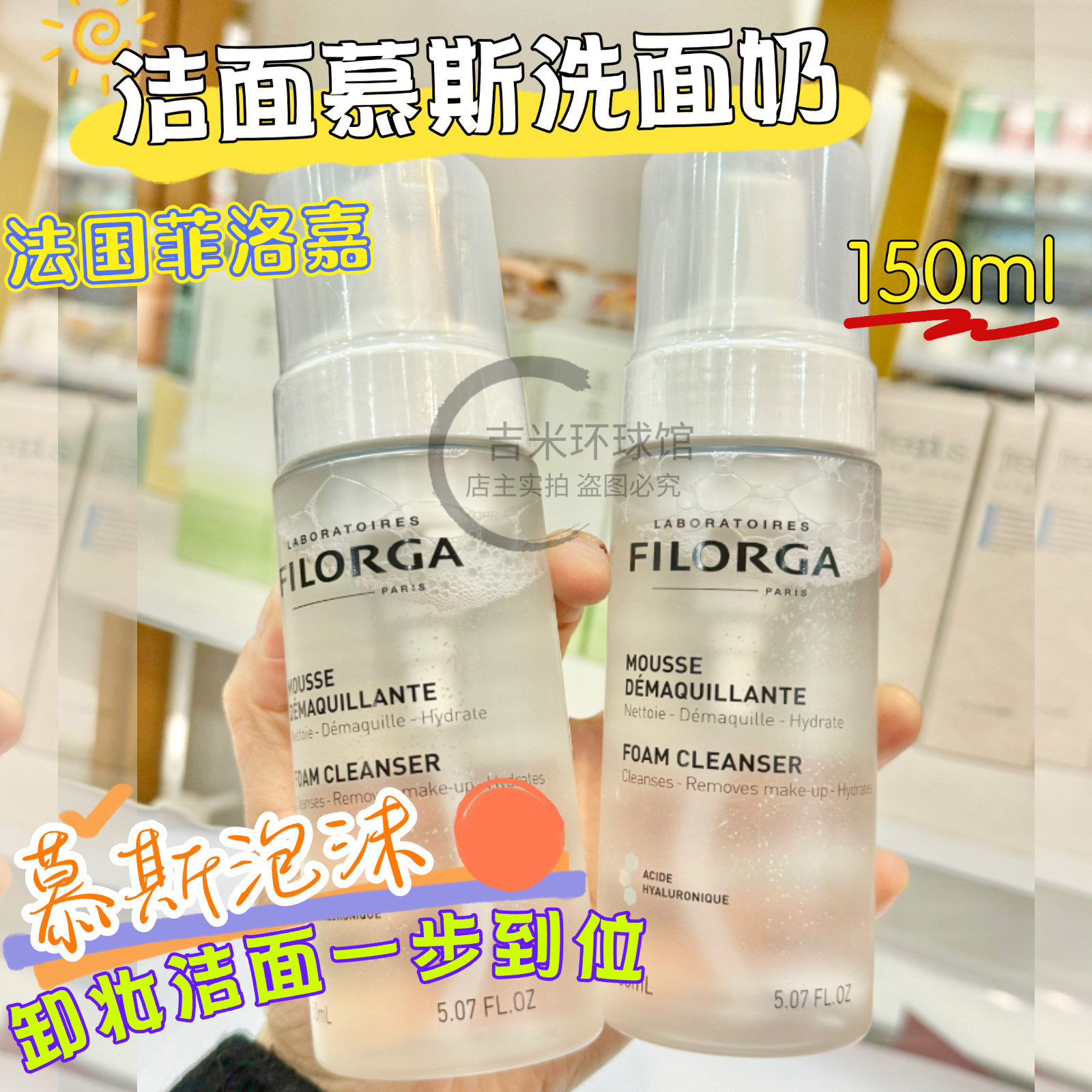 法国菲洛嘉玻尿酸洁面慕斯玻尿酸洁面清洁150ml 1瓶装