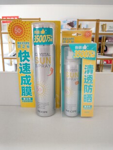 玥之秘水晶防晒喷雾轻薄不粘腻清透防晒SPF50