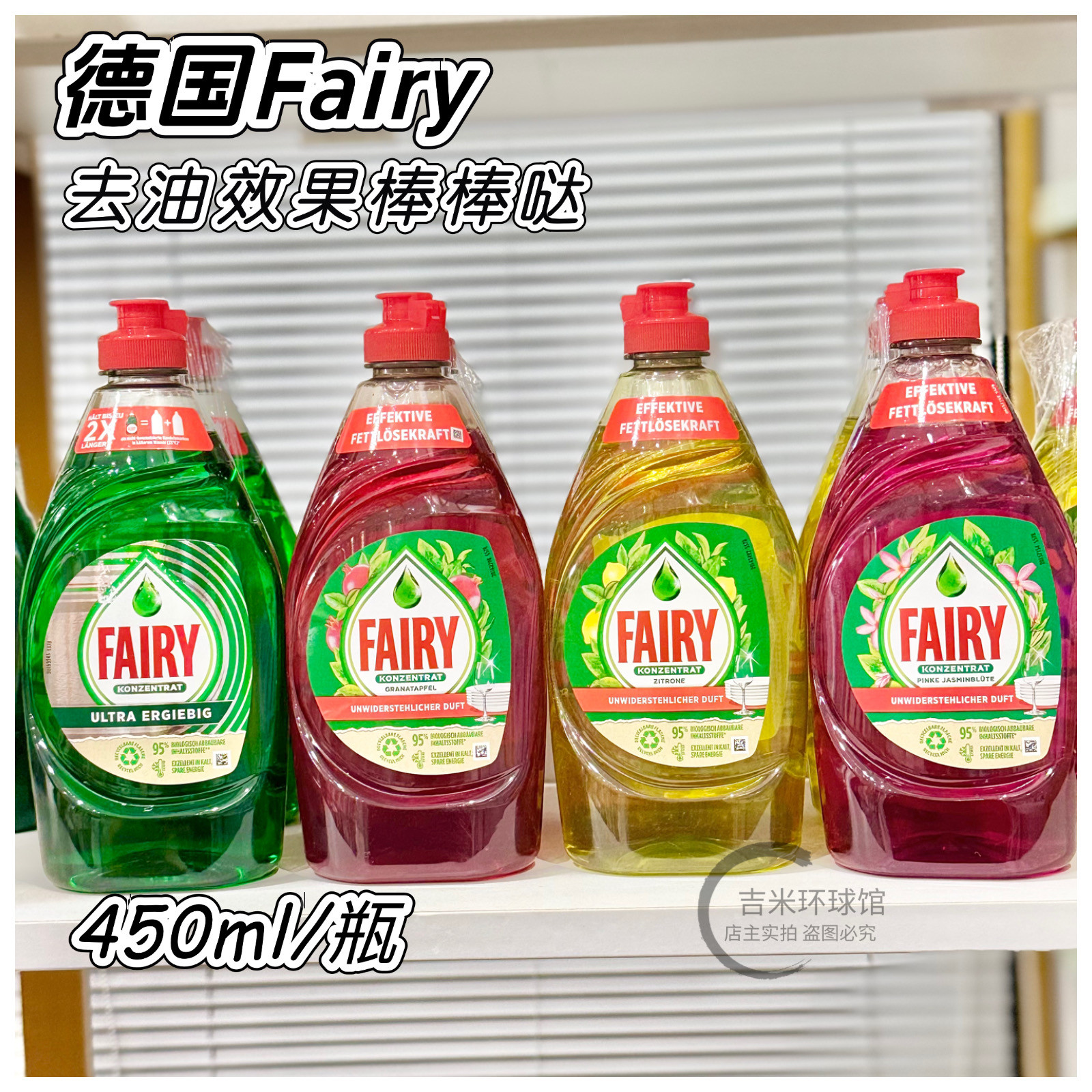 德国Fairy洗洁精浓缩可清洗果蔬奶瓶宝宝餐具450ml欧洲香