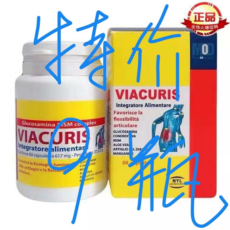 最后9瓶手慢无意大利VIACURIS维骨力氨糖软骨素钙胶囊2028最新款