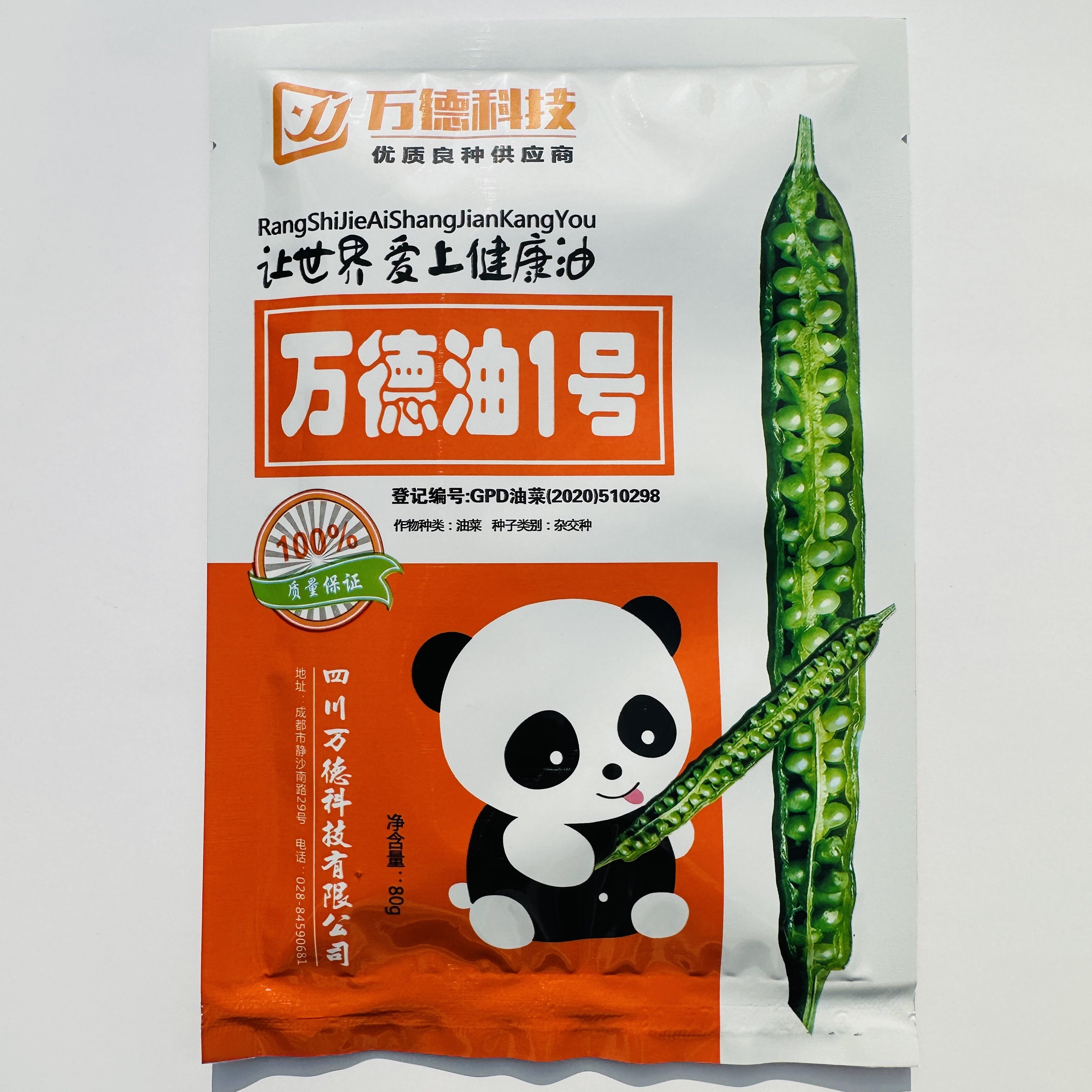 万德油1号油菜种子高产油菜籽矮杆新种正品黑油菜子杂交早熟种