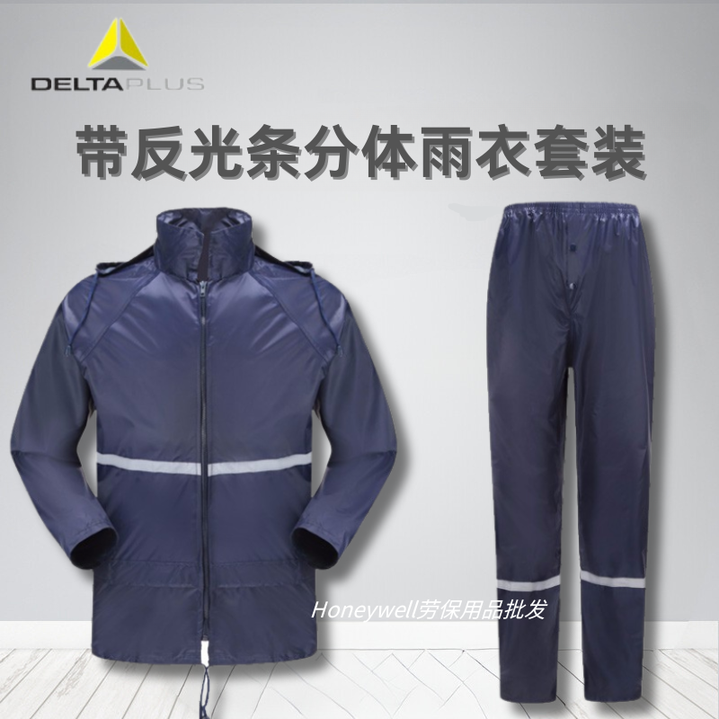 代尔塔407004反光分体式雨衣雨裤防风防水防雪工作服带帽套装