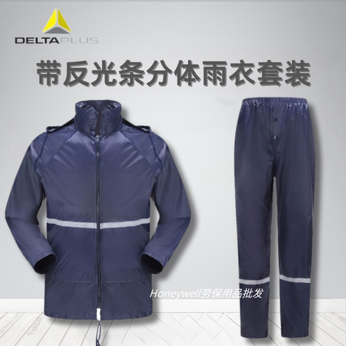 代尔塔407004反光分体式雨衣雨裤防风防水防雪工作服带帽套装