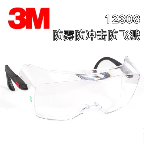 3M12308中国款安全防护眼镜防雾防风沙防刮防冲击紫外线一镜两用