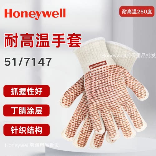 霍尼韦尔 51/7147 丁腈点塑耐高温手套250度隔热防护耐高温手套