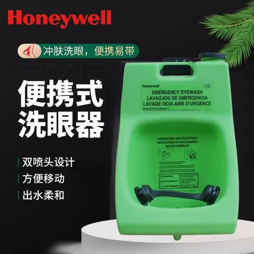 霍尼韦尔32-000100-0000 FendAll 便携式洗眼器I型7501A眼部防护