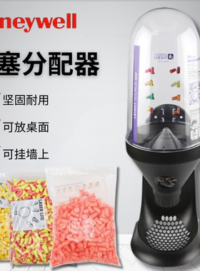 霍尼韦尔CNLS400耳塞分配器1006187LL-LS4 MXM-LS4降噪耳塞填充包