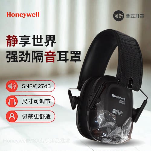霍尼韦尔VS110F可折叠防噪音耳罩