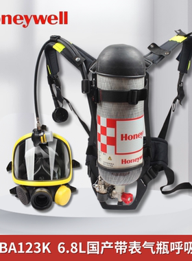 霍尼韦尔C900 SCBA123K自给式6.8L碳纤维气瓶带表压缩空气呼吸器