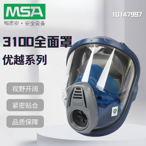 梅思安MSA 10147997 Advantage优越系列3100全面罩呼吸器中号