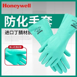 霍尼韦尔 耐酸碱工业防护手套 2094831 丁腈耐油耐腐蚀防化手套