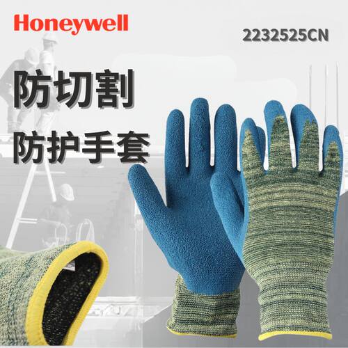 霍尼韦尔 2232525CN 防切割手套 防滑耐磨防滑 乳胶涂层劳保手套