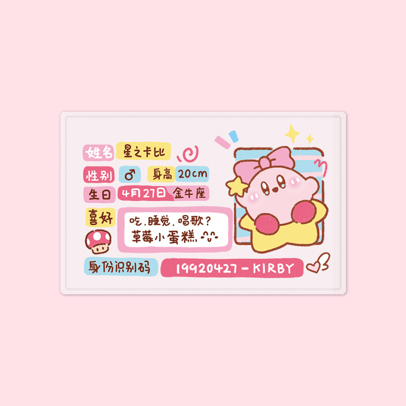 星之卡比身份证卡套挡脸保护套
