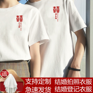 拍结婚登记照衣服情侣装 t恤证件照领证服装 小众设计创意囍字短袖