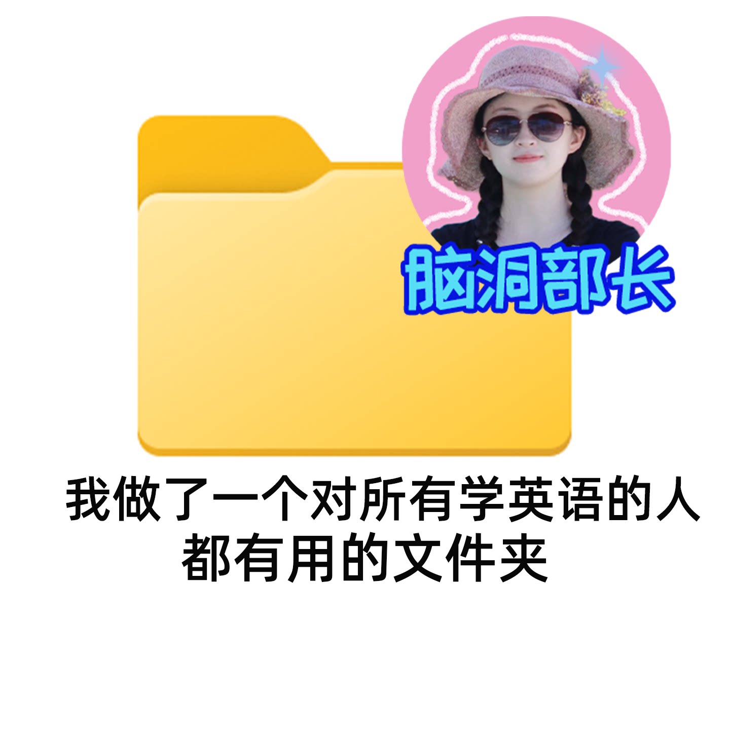 和AI练口语模版-脑洞部长设计其它设计服务