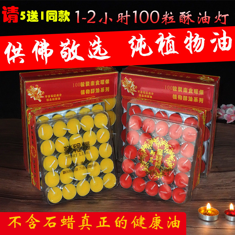 1小时酥油灯供佛用品家用无烟