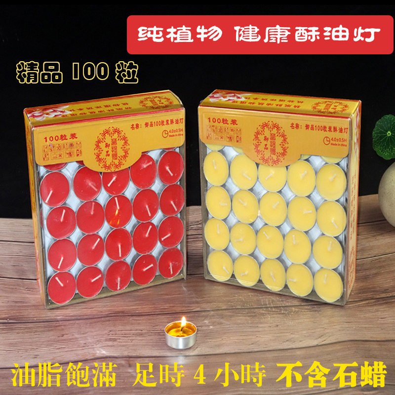酥油灯100粒4小时包邮特价正品