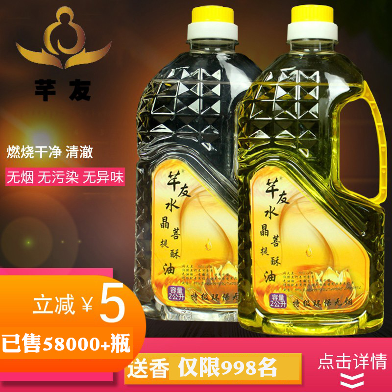 酥油油灯长明灯环保液体供佛灯