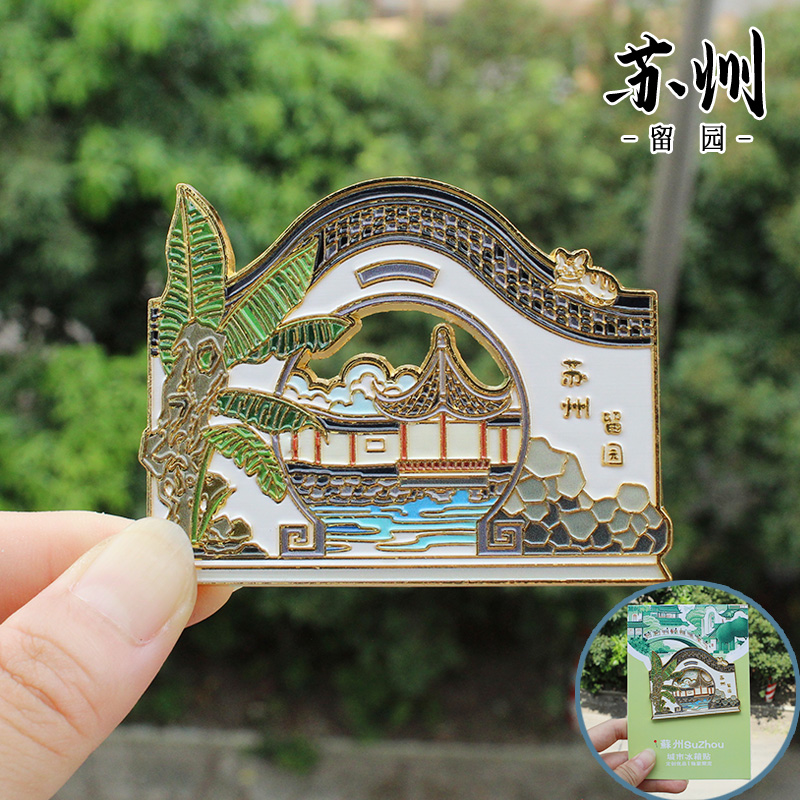 【苏州】苏州文创冰箱贴磁贴旅游纪念品伴手礼拙政园留园寒山寺
