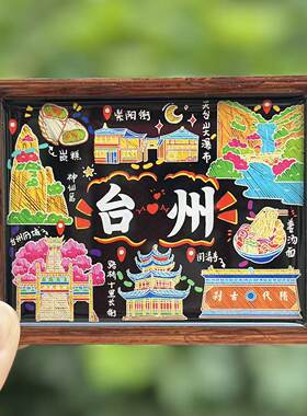 【台州】浙江台州文创冰箱贴磁贴旅游纪念品伴手礼小黑板