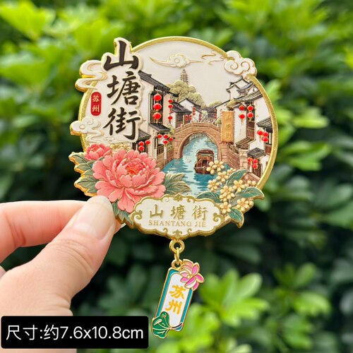 【苏州】苏州文创冰箱贴磁贴旅游纪念品伴手礼拙政园狮子林山塘街