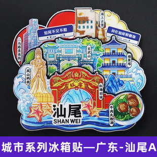 【汕尾】广东汕尾文创冰箱贴磁贴旅游纪念品伴手礼金属票根