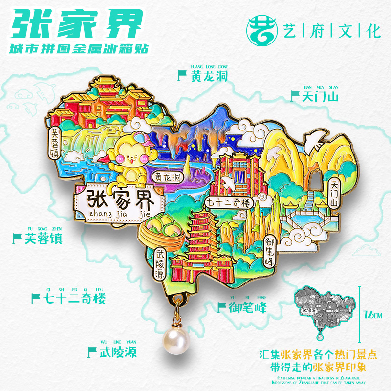 【张家界】旅游湖南张家界文创冰箱贴磁贴纪念品金属地图