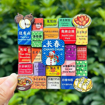 【长春】吉林长春文创冰箱贴磁贴旅游纪念品旅游纪念品伴手礼