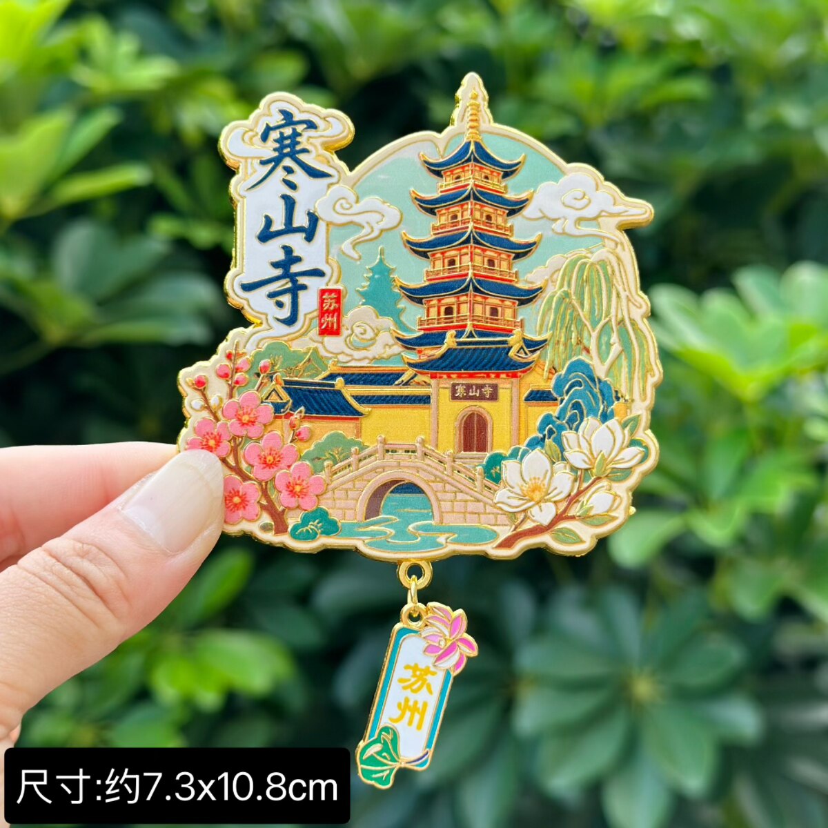 【苏州】苏州文创冰箱贴磁贴旅游纪念品伴手礼拙政园狮子林寒山寺