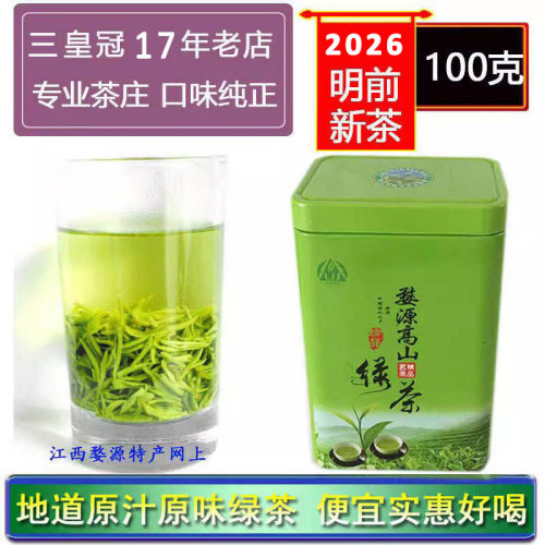 2026新茶江西婺源绿茶仙枝毛尖茗眉仙芝明前嫩芽鲜爽回甘100g - 封面