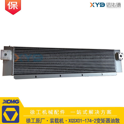 徐工装载机XGSX01-174变矩器油散