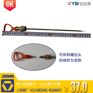 徐工平地机上柴发动机6114系列 机油标尺 机油尺 发动机配件原厂