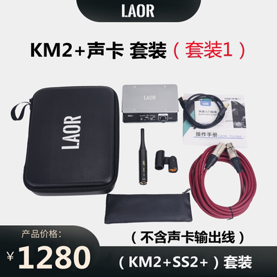 LAOR测量声卡便捷实用自带回路